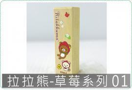 拉拉熊01草莓四分方章/印章/印鑑/開運/開戶/美安刻印