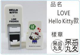 方型翻滾章Love Hello Kitty款系列恰恰章/HelloKitty_Line聯名/s820/炫風章/會計章/護士章/扁章/連續章