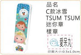 C款冰雪TSUM TSUM迷你章/會計章/貼紙/美安刻印
