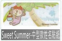 Sweet Summer-中型...