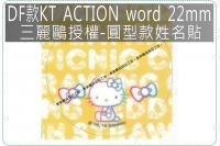 DF款KT ACTION wo...