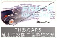 FH款CARS迪士尼授權-中型款姓名貼紙