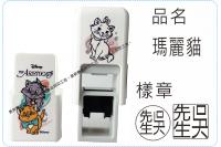 瑪麗貓方型章系列翻滾章/s820/炫風章/美安刻印