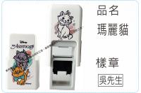 瑪麗貓會計章系列翻滾章/s820/炫風章/美安刻印